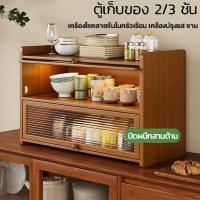 ราคา The Hugs Shop ตู้ไม้เก็บของ3ชั้น เก็บของบานกระจก เฟอร์นิเจอร์ไม้ เก็บของสไตล์ญี่ปุ่น ชั้นวางของในครัว (42611358158)