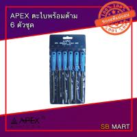 ราคา APEX ตะไบพร้อมด้าม 6 ตัวชุด ตะไบเลี่ยมพระ (6143936909)
