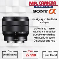 ราคา เลนซ์ Sony 10-18mm f/4 OSS Alpha E-mount Wide-Angle Zoom (1497850907)