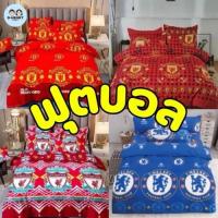 ราคา เซ็ตผ้าปูที่นอนรวมนวม ลายฟุตบอล แมนยู ลิเวอร์พูล เชลซี 6 ชิ้น (27102264274)