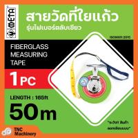 ราคา สายวัดที่ใยแก้ว เทปวัดที่ใยแก้ว เทปวัดระยะ ตลับไฟเบอร์สีเขียว META ของแท้ ความยาว 10เมตร - 50เมตร (22755315885)