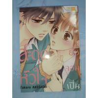 ราคา สะดุดหัวใจยัยจอมเปิ่น (เล่มเดียวจบ) [พร้อมส่ง] โชโจมังงะ มือสอง มังงะ การ์ตูนตาหวาน ยัยจอมเปิ่นLC (42462168053)