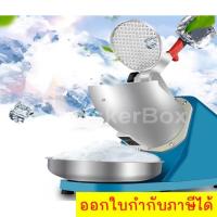 ราคา Ice Crusher เครื่องไสน้ำแข็ง บดน้ำแข็ง 2 ใบมีด (สีน้ำเงิน) (23474907948)