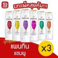 ราคา [แพ็ค 3 ขวด] pantene แพนทีน โปร-วี แชมพู 120 มล. (9496932830)