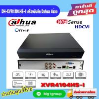 ราคา DH-XVR4104HS-I เครื่องบันทึก Dahua XVR Wizsense 4ช่อง (Ai) (22786398145)