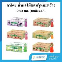 ราคา กาโตะ น้ำผลไม้ผสมวุ้นมะพร้าว 280 มล. [ยกลังx48] (41920025595)