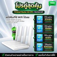 ราคา T3 Smart 4G CPE เราเตอร์ กระจายสัญญาณ ไวไฟ รับประกันร้าน 1 เดือน ใส่ซิมได้ ทุกเครือข่าย Router WiFi Modem Sim Card (18168454069)