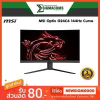 ราคา Monitor MSI Optix 23.6" G24C4 144Hz Curve ของใหม่ !! ประกัน 3 ปี (5116003058)