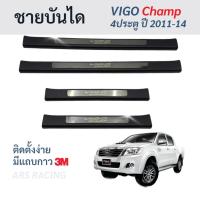 ราคา ชายบันไดพลาสติกสีดำ TOYOTA Vigo Champ แผ่นกันรอยประตู Scuff plate สคัพเพลท โตโยต้า วีโก้แชมป์ (29338808718)