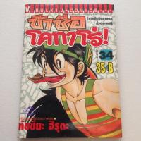 ราคา ข้าชื่อ โคทาโร่ (เล่ม 34) (21680648740)