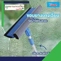 ราคา Swash Window Cleaner - สวอช ที่เช็ดกระจก ปรับระดับได้ ไม้เช็ดกระจก (22061376459)