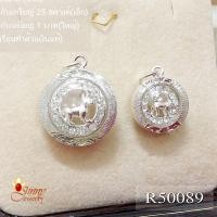 ราคา จี้เงินแท้ จี้ปีเกิด ปีจอ ปีสุนัข ผู้ซื่อสัตย์ R50089 (321714359)