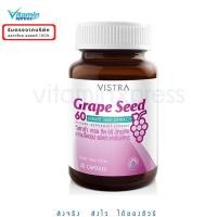 ราคา exp.02/27 Vistra Grape seed 60mg 30 เม็ด เส้นเลือดขอด ผิวใส เมล็ดองุ่น วิสตร้า (48239285)