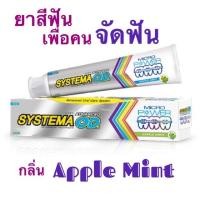 ราคา Systema ยาสีฟันซิสเท็มม่าแอ็ดวานซ์ โอดี Systema ortho Toothpaste Advanced OD 90กรัม (เพื่อคนจัดฟัน) (6671853576)