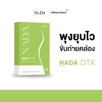 ราคา NADA THREE D ชุด 1 กล่อง (1 กล่อง มี 20 แคปซูล) (25174402450)
