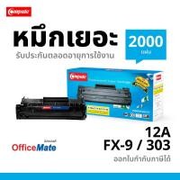 ราคา Compute ตลับหมึก HP Q2612A (12A) CANON FX9/ CANON FX10/ Canon303 เลเซอร์ดำ ออกใบกำกับภาษี รับประกัน (81226625)