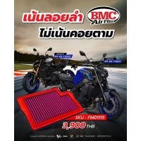 ราคา กรองอากาศBMC สำหรับYAMAHA MT-09 (24834189791)