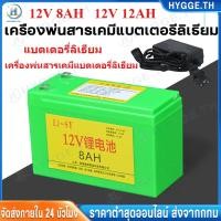 ราคา 【Hygge】แบตเตอรี่ 12V 8Ah 12Ah 20Ah เตอรี่เครื่องพ่นยาแบตเตอรี่ถังพ่นยา+ที่ชาร์จผลิตภัณฑ์ (24039277877)