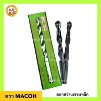 ราคา (ถูกที่สุด) ดอกสว่านเจาะเหล็ก เจาะไม้ ไฮสปีด MACOH (ถูกที่สุด) (13310527191)