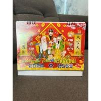 ราคา ปฏิทินเทพเจ้าฮกลกซิ่ว2026(2569) ขนาด7x8นิ้ว (41962171684)