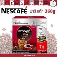 ราคา Nescafe Barista เนสกาแฟ บาริสต้า 360กรัม (12851986477)