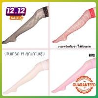 ราคา ส่งจากไทย ถุงน่องตาข่าย ขอบลูกไม้ เหนือเข่า คอสเพลย์ โลลิต้า ยืดอย่างดี เซ็กซี่ น่ารัก สีดำ/ขาว/แดง/ชมพู 01SW-HSWXL (23977567097)