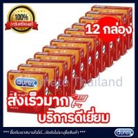 ราคา Durex Condom ถุงยางอนามัย ดูเร็กซ์ (12 กล่องเล็ก) รุ่น สตรอเบอร์รี่ Strawberry ขนาด 52.5 มม. บรรจุ 3 ชิ้น/กล่อง (19870985594)