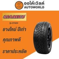 ราคา 265/50R20 SIAMES XT420 ยางใหม่ค้างปี2023 (ราคาต่อเส้น) (27681675373)