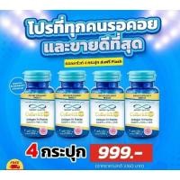 ราคา คอลล่าไวท์ Newway นิวเวย์ คอลลาวิทอี 4 กระปุก คอลลาเจนจากปลาทะเลน้ำลึก จากญี่ปุ่น (21586641429)