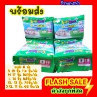 ราคา เบบี้เลิฟเดย์ไนท์แพ้นท์ ห่อเล็ก BabyLove DayNight Pants เบบี้เลิฟ (ขายยกลัง 6 ห่อ) (7695589011)