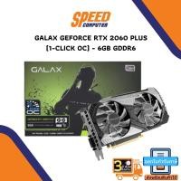 ราคา VGA (การ์ดแสดงผล) GALAX GEFORCE RTX 2060 PLUS (1-CLICK OC) - 6GB GDDR6 By Speedcom (18200586239)