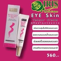 ราคา ไอริส ควีน เนเจอร์ /iris/อาย สกิน เทนเซอร์ ครีม/ครีมบำรุงรอบดวงตา/ริ้วรอย (41222197264)