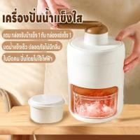ราคา เครื่องทำบิงซู เครื่องปั่นน้ำแข็งไส เครื่องทำน้ำแข็ง เครื่องบดน้ำแข็ง ปั่นไม่ใช้ไฟฟ้า แถมกล่องรับน้ำแข็ง1/กล่องแช่แข็ง1 (24832331147)