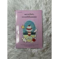ราคา เพราะหัวใจดีๆและเชอร์รี่เป็นของเธอ (มือสอง) (41173476934)