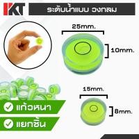 ราคา ระดับน้ำจิ๋ว ระดับน้ำเล็ก ทรงกลม ระดับน้ำติดกล้อง ระดับน้ำตั้งกล้อง กว้าง 1-2.5 cm ระดับน้ำพกพา พลาสติกแข็ง ติดหัวกล้อง (5924584053)