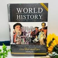 ราคา ประวัติศาสตร์โลก (ฉบับสมบูรณ์) (28552291671)