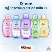 ราคา D-nee ดีนี่ สบู่เหลวอาบและสระ [ขนาด 200 มล.] สบู่อาบน้ำเด็ก สูตรออแกนิค สำหรับเด็กแรกเกิด (26403238780)