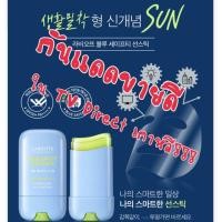 ราคา กันแดดสติ๊ก [Labiotte] blue safty sun stick พรีออเดอร์ *สินค้าขายดีในทีวีไดเร็คเกาหลี* (1088076949)