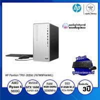 ราคา DESKTOP PC (คอมพิวเตอร์ตั้งโต๊ะ) HP Pavilion TP01-2020d (767W9PA#AKL) / AMD Ryzen 5 / 8GB / 512GB SSD / NVIDIA GeForce G (19261983286)