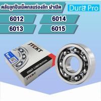ราคา 6012 6013 6014 6015 KOYO ตลับลูกปืนเม็ดกลมร่องลึก ฝาเปิด (Deep Groove Ball Bearing) โดย Dura Pro (29807032457)