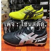 ราคา รองเท้าสตั๊ด แพน Pan สตั๊ดคนไทย (13224532634)