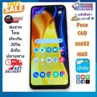 ราคา P0co C40​ สีดำ​ แท้​มือ​2​ หลุด​จำนำ​ รอม​32​แรม​3​ (43812760245)