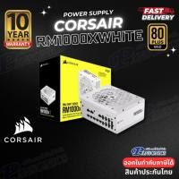 ราคา POWER CORSAIR RM1000X 1000 Watt 80 PLUS Gold WHITE CP-9020275-NA(รับประกัน10ปี) (28605281925)