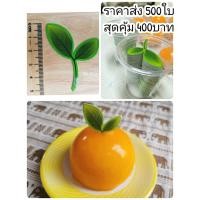 ราคา ขายส่ง500 ใบไม้กระดาษ ใบส้ม ปักเค้กส้ม เค้กลูกส้ม ขนมเปี๊ยะ เปี๊ยะลูกส้ม ขนมวันตรุษจีน (5183600685)