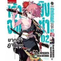 ราคา เจ้าหญิงจอมซ่า ยากูซ่าข้ามภพ เล่ม 1-2 แยกเล่ม หนังสือการ์ตูนมือ1 (15983116401)