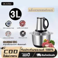 ราคา เครื่องปั่น เครื่องบดหมู เครื่องบด เครื่องบดสับไฟฟ้า 3L เครื่องปั่นอาหาร เครื่องบดสับเอนกประสงค์ เครื่องบดสับผัก ตัวเครื่องแข็งแรงทนทาน เสียงรบกวนต่ำ เครื่องปั่นอเนกประสงค์ (49301760918)