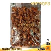 ราคา หอยลายกรอบ 1กิโล 1แพ็ค หอยสามรส หอยลายอบกรอบ หอยลาย หอย หอยกรอบ หอยทอด ของแห้ง อาหารทะเล ของฝาก (28458205793)