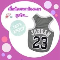 ราคา เสื้อน้องหมาน้องแมว กล้ามบาส Jordan ผ้าหนานิดนึงค่ะ กรุณาอ่านรายละเอียดของขนาดเสื้อก่อนกดสั่งนะคะ (13703526244)
