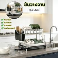 ราคา 【DTMall01】ที่คว่ำจาน สแตนเลส ชั้นวางจาน ตู้เก็บจานชาม ชั้นวางถ้วยจาน ที่คว่ำถ้วยจาน ชั้นวางจานชาม (45553587521)