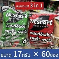 ราคา กาแฟเนส60ซอง เนสกาแฟ3in1 ขนาดบรรจุ60ซอง (29522855005)
